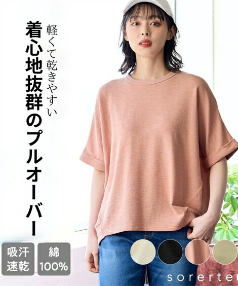 Tシャツ カットソー 大きいサイズ レディース 綿100％ 吸汗速乾 パイルビッグシルエット5分袖 プルオーバー 夏 エクリュ/カーキ/スモーキーピンク/黒 6L/8L/10L ニッセン nissen