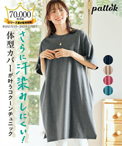 トップス 大きいサイズ　綿100％汗染みしにくい5分袖コクーンゆるチュニック ニッセン nissenのサムネイル