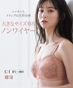 ノンワイヤーブラジャー 大きいサイズ レディース 肩ひも太め脇肉すっきり楽なノンワイヤー ブラジャー 日本製 レース ( トリンプ ) ノンワイヤー 女性 インナー ピンク×ブラウン/ラベンダー C85~D100 ニッセン nissen
