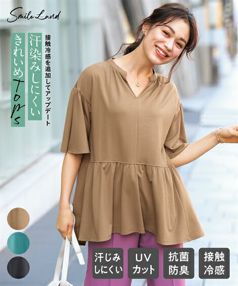 【店内全品対象★25%OFFクーポン配布中★先着1,200名限定 5/23 20時開始】チュニック 大きいサイズ レディース 汗染みしにくいペプラム切替 UVカット 抗菌防臭 接触冷感 夏 体型カバー お尻隠れる ターコイズ/チャコールグレー/ピーナッツベージュ 6L/8L/10L ニッセン nissen