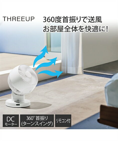 節電 センサー 付 DC スイングサーキュレーター360 CF-T2360 グレー/ホワイト ニッセ