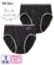 ショーツ パンツ 女の子 キッズ ナイト用 多い日用サニタリー 2枚組 子供 子ども ジュニア 女児 2枚組 身長140/150/160/165cm ニッセン ...