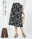 ガウチョパンツ シニア ファッション プリント ガウチョ パンツ スカーチョ ゆったり ボトムス ズボン ダマスク柄/フラワー柄 M/L/LL ニッセン nissen