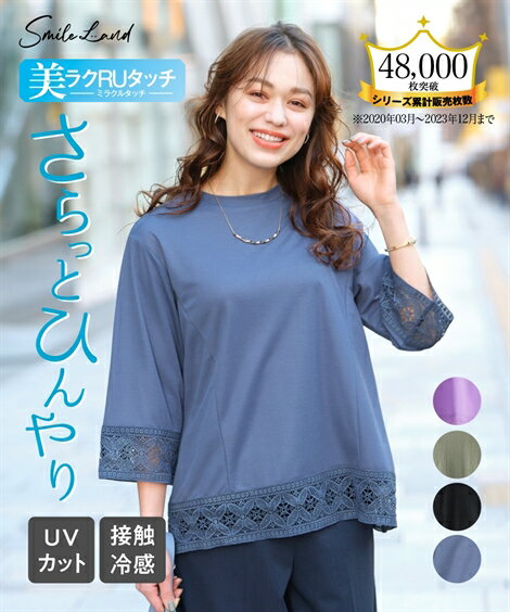 Tシャツ カットソー 大きいサイズ レディース 美ラクRUタッチ レース デザイン プルオーバー 接触冷感 UVカット 夏 グレイッシュブルー/ソフトカーキ/ラベンダー/黒 L/LL/3L/4L/5L ニッセン nissen