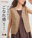 【店内全品対象★25%OFFクーポン配布中★先着1,200名限定 5/9 20時開始】アウター ベスト レディース レーヨン麻 OtonaSMILE 夏 モカブ...
