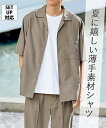 シャツ カジュアル メンズ 5分袖 薄手素材 セットアップ 可能 ブラウン/黒 M/L/LL ニッセン nissen