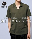 【店内全品対象★25%OFFクーポン配布中★先着1,500名限定 7/4 20時開始】シャツ カジュアル メンズ 綿100% スキッパー 半袖 ポロシャツ お腹...