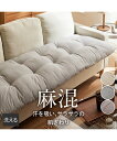クッション 洗える ソファー マット 麻混シリーズ 夏 グレー/ブラウン/ベージュ 約60×120cm ニッセン nissen