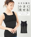 ブラトップ カップ付き レディース グラマーバストを小さく見せる チラ見え防止 タンクトップ 抗菌防臭 UVカット 肌着 インナー 女性 黒 M/L ニッセン ...