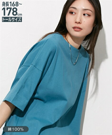 Tシャツ カットソー トールサイズ レディース 高身長 汗染みしにくい 綿100％ オーバーサイズ5分袖 オフホワイト/グレイッシュモカ/ターコイズブルー/ライムイエロー/黒 M/L ニッセン nissenのサムネイル