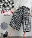 パジャマ パンツ ボトムス 大きいサイズ レディース 綿100% ダブルガーゼ ふわりルームボトム ルームウェア 部屋着 女性 ギンガムチェック/ブルーグリーン...