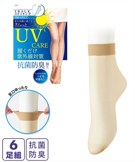 ストッキング パンスト レディース UV＆ 抗菌防臭 足口ゆったりクルー 6足組 パンティストッキング インナー 女性 サワーベージュ/ヌーディベージュ/ブラック 22.0〜25.0cm ニッセン nissen