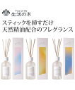 母の日おすすめ 生活の木 pucarito リードディフューザー100ml hodokeru ホドケル /tayutau タユタウ /ukabu ウカブ Y ニ...