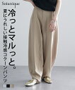 【店内全品対象★25%OFFクーポン配布中★先着1,500名限定 7/4 20時開始】ワイドパンツ レディース 接触冷感 ゆったりサイズコクーン パンツ Soiunique 夏 ゆったり 体型カバー 美脚 ボトムス ズボン オフホワイト/ブラック/ベージュ M/L ニッセン nissen