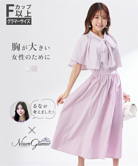ワンピース ロング マキシ レディース 大きい胸専用 るなさんコラボケープ風ドッキング ポケット付 