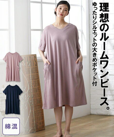 パジャマ 大きいサイズ レディース 綿混大きめポケットのゆるりルーム ワンピース ルームウェア 部屋着 女性 ネイビー系/ピンク系 LL〜3L ニッセン nissen