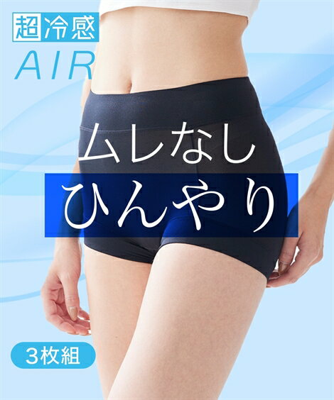 ショーツ 大きいサイズ レディース 超冷感AIR お腹 脚口らくちん深ばき丈ボックス 3枚組 接触冷感 吸汗速乾 夏 女性 インナー パンツ パンティ 黒3枚組 4L/5L/6L ニッセン nissenのサムネイル