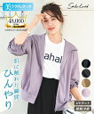 パーカー 大きいサイズ レディース 美ラクRUタッチドルマンゆる 接触冷感 UVカット 夏 産前 産後 アウター キャメルベージュ/グレイッシュラベンダー/チャコール/黒 6L/8L/10L ニッセン nissen