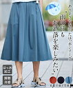 ロングスカート 大きいサイズ レディース 雨や家事の水はねに安心 ギャザー スカート ゆったり ヒップ はっ水 接触冷感 薄手素材 夏 マキシスカート 長め ロンスカ ブラッドオレンジ 6L/8L/10L ニッセン nissen