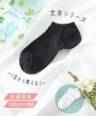 レディース 抗菌防臭 しっかりした生地の ショート ソックス ソックス 黒/白 23.0〜25.0cm ニッセン nissen