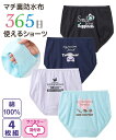 ショーツ パンツ 女の子 キッズ 365日使える 綿100% サニタリー 4枚組 生理 ジュニア 子供 女児 中学生 小学生 子ども 4枚組 身長140/150...