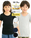 【最大5%OFF SALE!5/16 10:59まで】肌着 インナー キッズ 綿100% ベーシック無地 半袖 Tシャツ 子供 子ども ジュニア 黒/紺/白/杢...