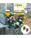 お墓 仏壇 お供え花 2束入り 春 夏 秋 冬 | Y | ニッセン nissen