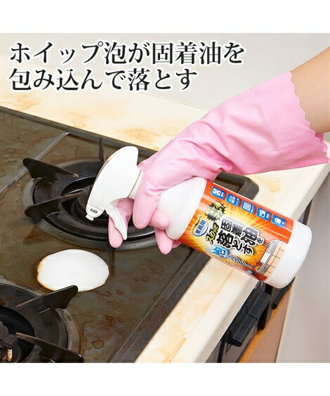 【全品対象クーポン配布中★先着100名 50%OFF★先着3,000名 25%OFF!12/4 20時開始】スカッと固着油を落とす泡スプレー 春 夏 秋 冬 |...