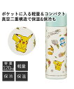 ポケットモンスター ポケットステンマグボトル 120ml ポケモンアンティーク Y ニッセン nissen