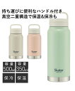 スクリュー ハンドルマグボトル 350ml 500ml くすみグリーン/くすみグレー/くすみピンク 350ml/500ml ニッセン nissen