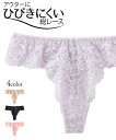 ショーツ レディース 総 レース タンガ 女性 インナー パンツ パンティ カフェオレ/ピーチ/ブラック/ラベンダー M/L ニッセン nissen