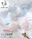 ブラジャー MTF ロマンティックバニーMTF刺しゅう レース トランスジェンダー インナー 下着 サックス/ピンク A85/A90/A95/A100/A105 ニッセン nissen