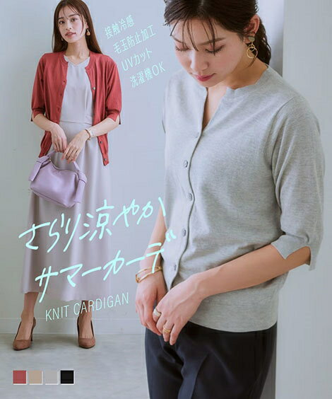 カーディガン レディース 接触冷感 毛玉になりにくい UVカット 綿混スキッパーネック ニット 夏 