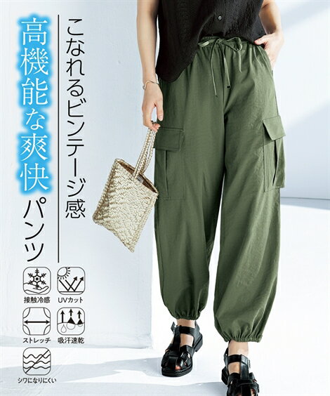 パンツ レディース パラシュートカーゴ 吸汗速乾 接触冷感 UVカット 夏 ボトムス ズボン ベージュ/ライトベージュ S/M/L/LL ニッセン nissenのサムネイル