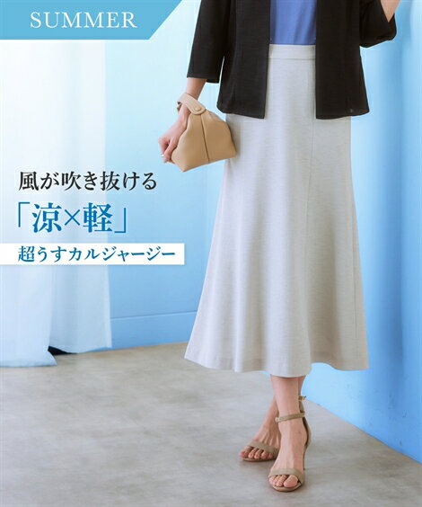 スーツ パンツ レディース セットアップ対応 ロング丈ソフトマーメイド スカート 上下別売 うすカル