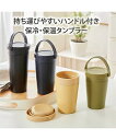 カフェマグ トート タンブラー 300ml グリーン /300ml ベージュ /400ml ネイビー /500ml ブラック Y ニッセン nissen