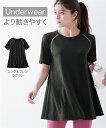 【店内全品対象★25%OFFクーポン配布中★先着1,200名限定 5/9 20時開始】インナー レディース フレア ロング丈ラグラン 半袖 吸汗速乾 UVカット...