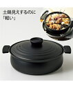【店内全品★送料無料!10/20 AM10:59まで】軽量ふっ素加工IH対応土 鍋 風卓上 ブラック/ホワイト 24cm/26cm ニッセン nissen