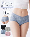 ショーツ レディース 総 レース ローライズ 4枚組 女性 インナー パンツ パンティ スモーキーカラー/ビビッドカラー/ベーシックカラー/黒4枚組 S/M/L/LL/3L ニッセン nissen