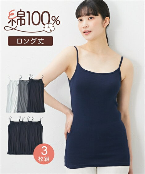 【店内全品対象★25%OFFクーポン配布中★先着1,000名限定 10/24 20時開始】キャミソール レディース 綿100％ ロング丈 3枚組 春 夏 秋 冬 肌着 インナー 女性 黒＋白＋ボーダー/黒＋白＋ボーダー プリントネーム /黒3枚/黒3枚 プリントネーム | S〜10L | ニッセン nissenのサムネイル