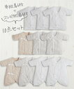 ベビーインナー 新生児肌着 ベビー 綿100% 新生児 肌着 10点セット 短 ×6 コンビ ×4 出産準備 ボディスーツ グレー系/ベージュ系 身長50~60...