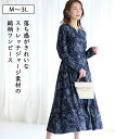 【店内全品対象★15%OFFクーポン★今すぐ使える→10/27 10:59まで】ワンピース ロング マキシ シニア ファッション オリエンタル プリント ひざ下...