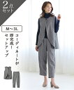 パンツ シニア ファッション ベスト &コクーン セットアップ ボトムス ズボン 杢グレー M/L/LL/3L ニッセン nissen