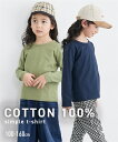 Tシャツ 子供服 キッズ 綿100% シンプル無地 長袖 男の子 女の子 トップス カットソー カーキ/ネイビー/黒/白 身長100〜160cm ニッセン ni...
