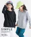 トレーナー 子供服 キッズ スウェット 男の子 女の子 トップス プルオーバー オフホワイト/ネイビー/黒/杢グレー 身長100〜160cm ニッセン niss...