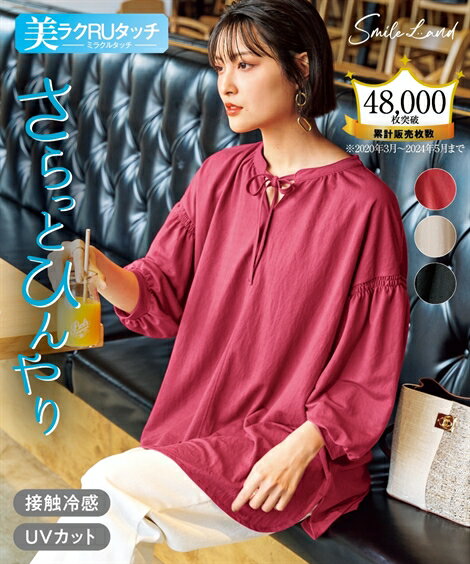 Tシャツ カットソー 大きいサイズ レディース 美ラクRUタッチフロントリボン プルオーバー 接触冷