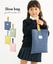 キッズ キルティング シューズ バッグ 入園 入学 新学期 男の子 女の子 イエロー/スモークピンク/ネイビー/ミントグリーン ニッセン nissen