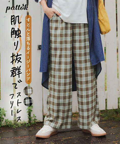 ストレートパンツ 大きいサイズ レディース セミワイドイージー パンツ ゆったり ヒップ 美脚 ボトムス ズボン モカ系/黒系 L〜10L ニッセン nissen