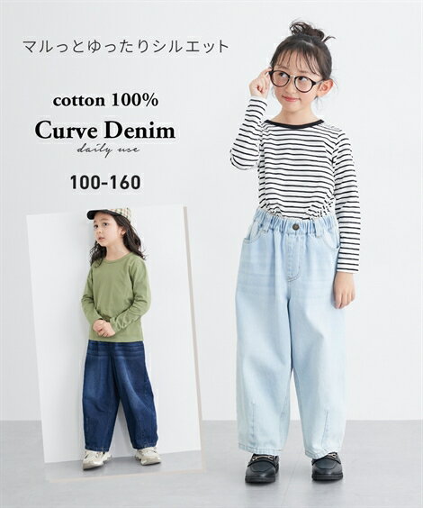 パンツ ズボン 子供服 キッズ カーブ デニム 男の子 女の子 ボトムス ネイビー/ライトブルー 身