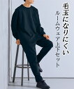 ルームウェア メンズ 毛玉になりにくく長い期間着られる 無地 長袖 上下セット 部屋着 ネイビー/ブラック S〜10L ニッセン nissen